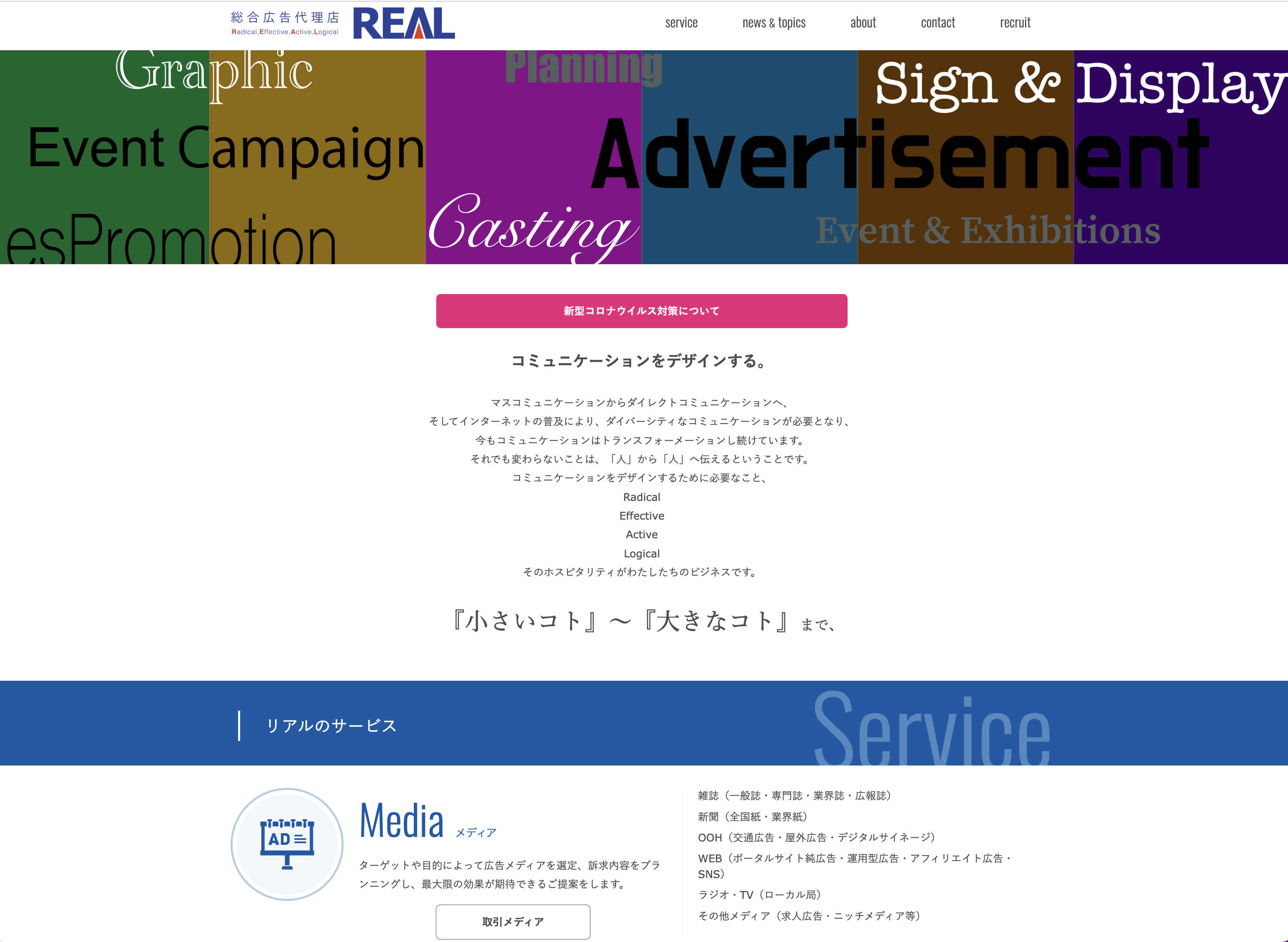 株式会社 リアルの株式会社リアル:Web広告サービス